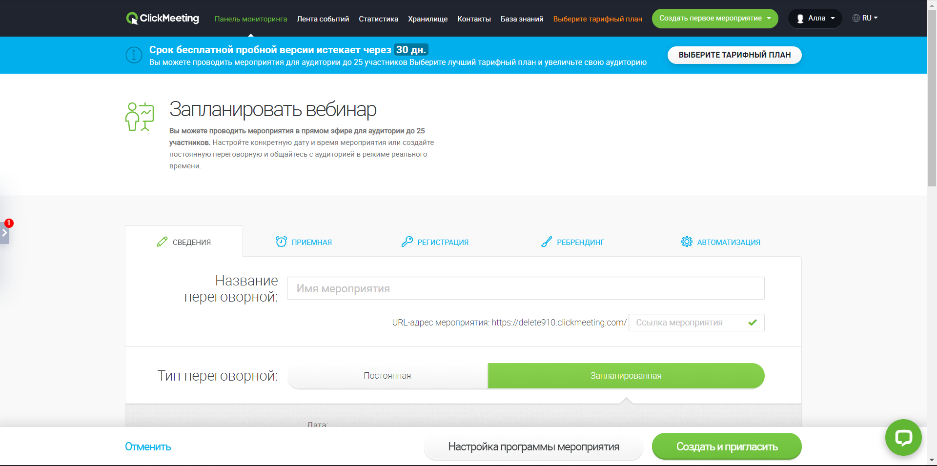 ClickMeeting вебинар