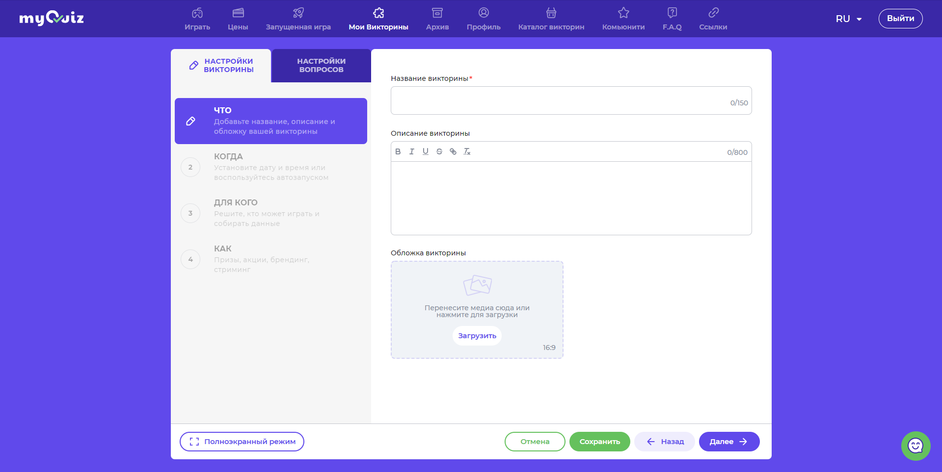 myQuiz настройки вопросов