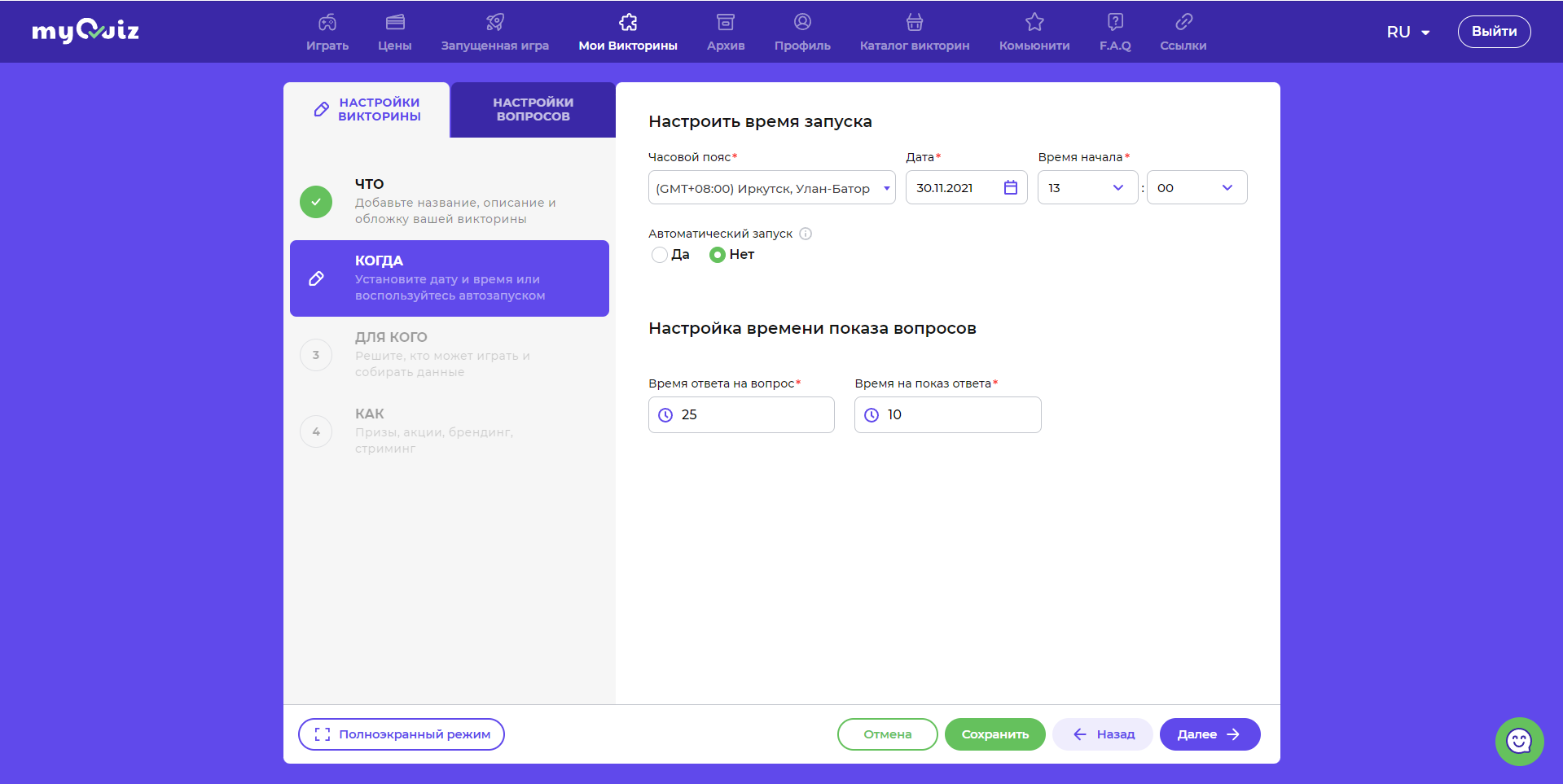 myQuiz настройки викторины