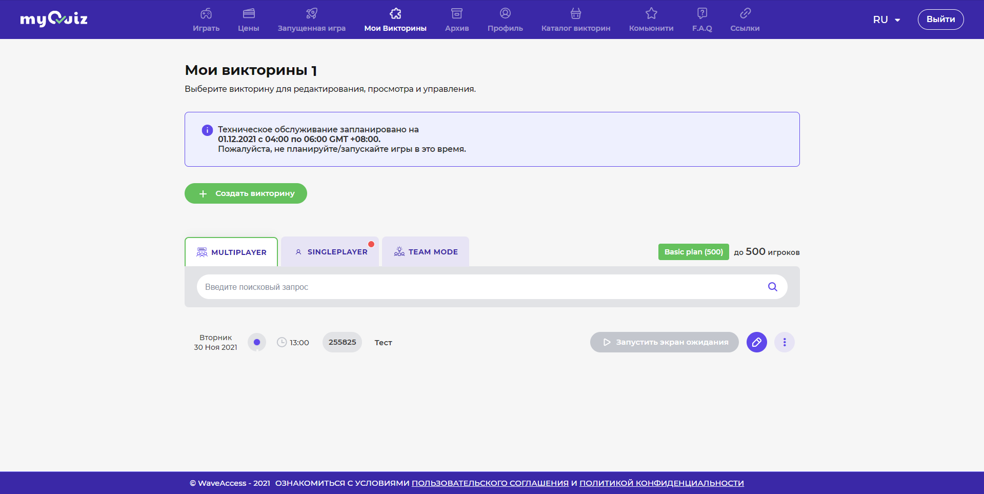 myQuiz мои викторины