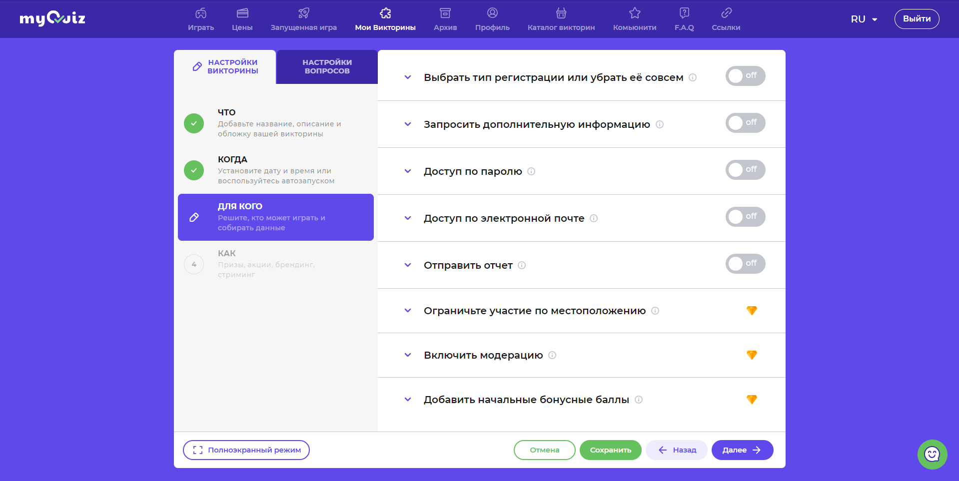 myQuiz настройки викторины