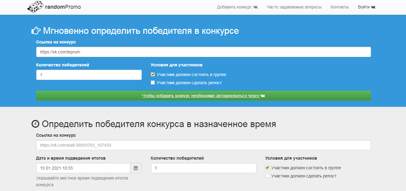 randomPromo Выбор победителя