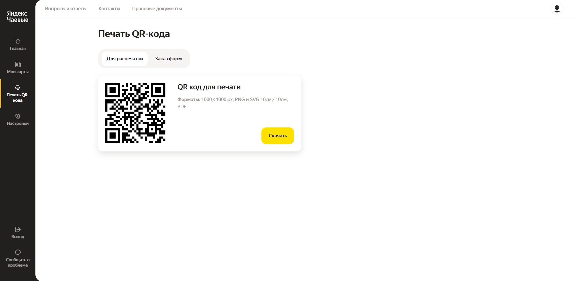Яндекс.Чаевые печать QR-код