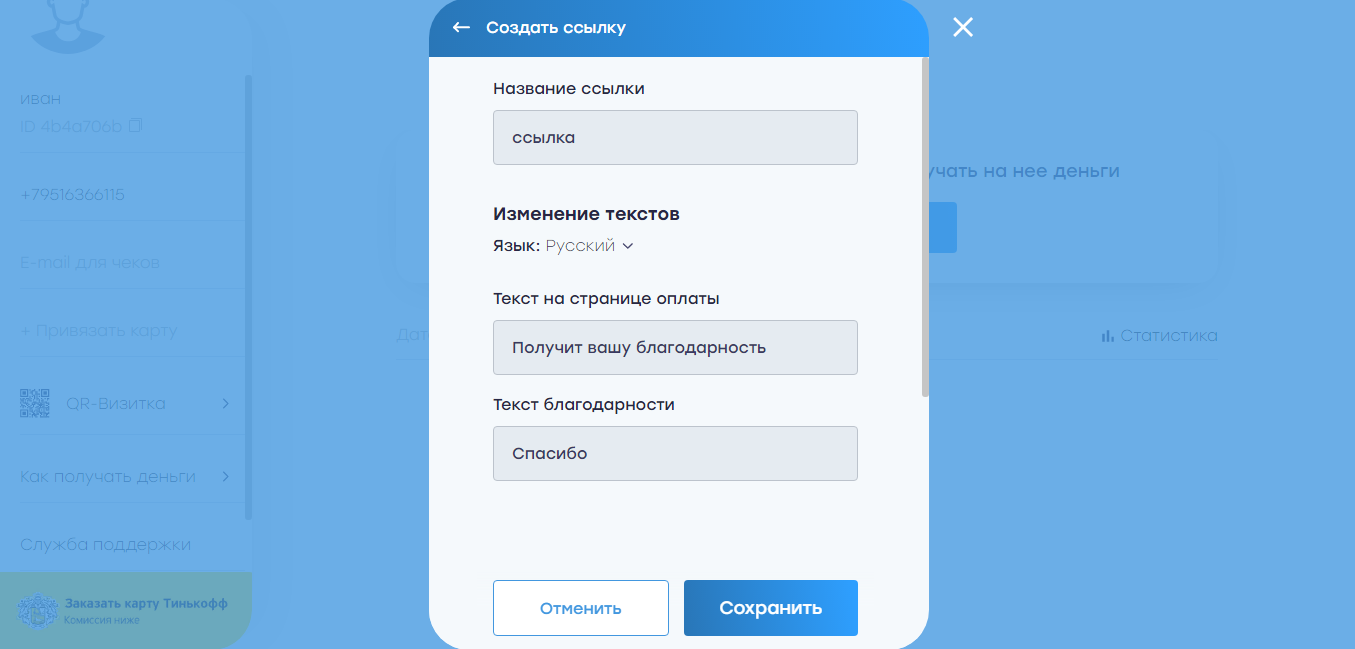 CloudTips Безналичные чаевые
