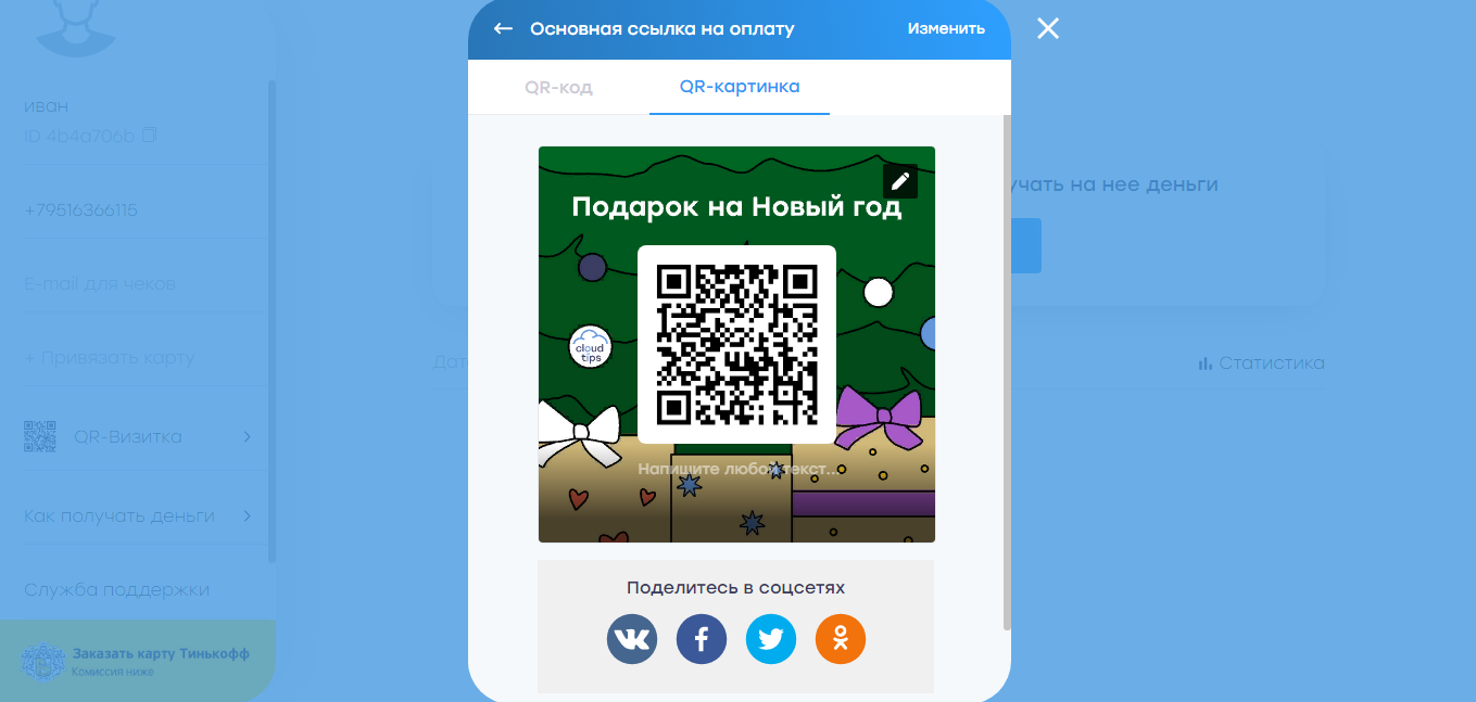 CloudTips Электронные чаевые