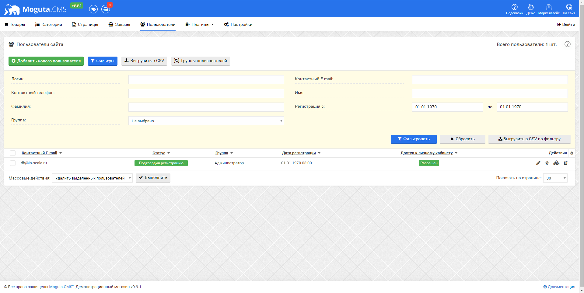 Moguta.CMS пользователи сайтов
