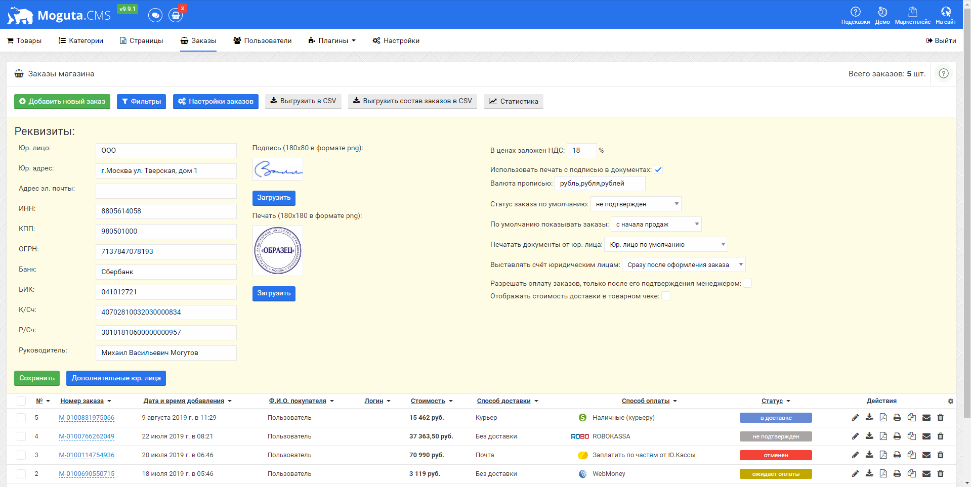 Moguta.CMS заказы магазина