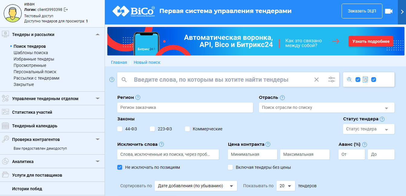 Bicotender Торги