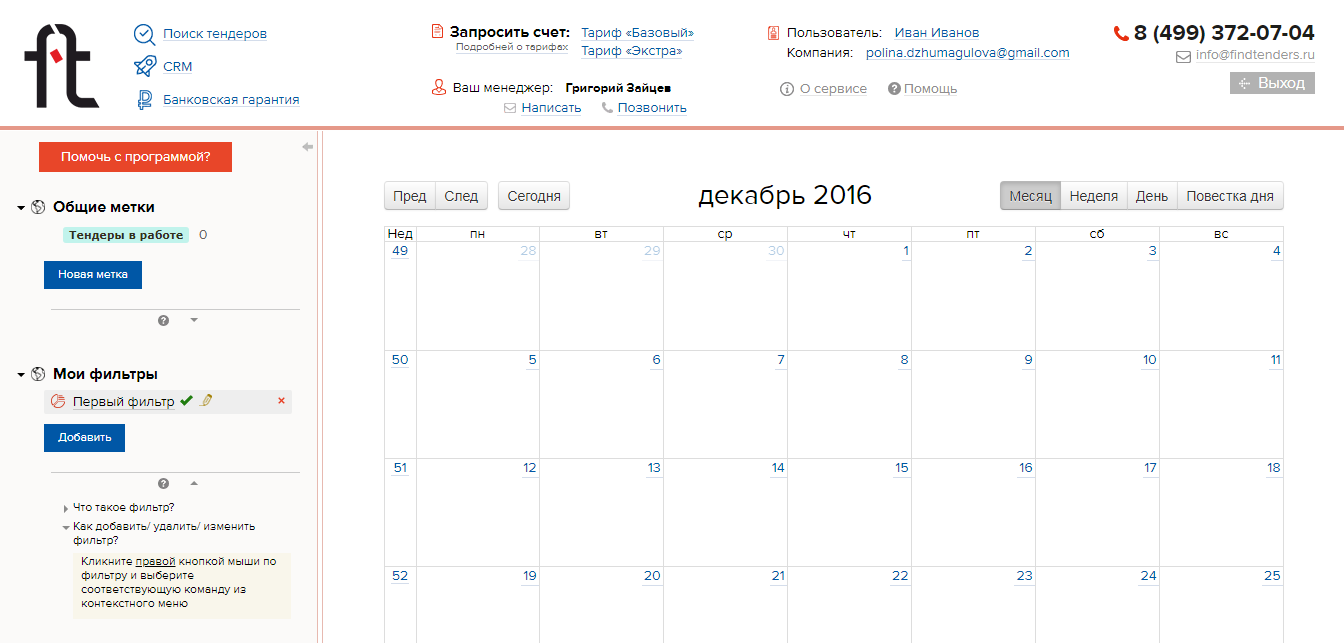 FindTenders Отчет