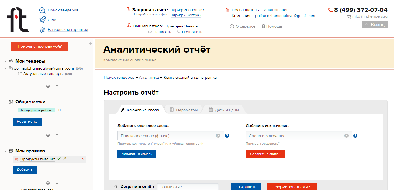 FindTenders CRM