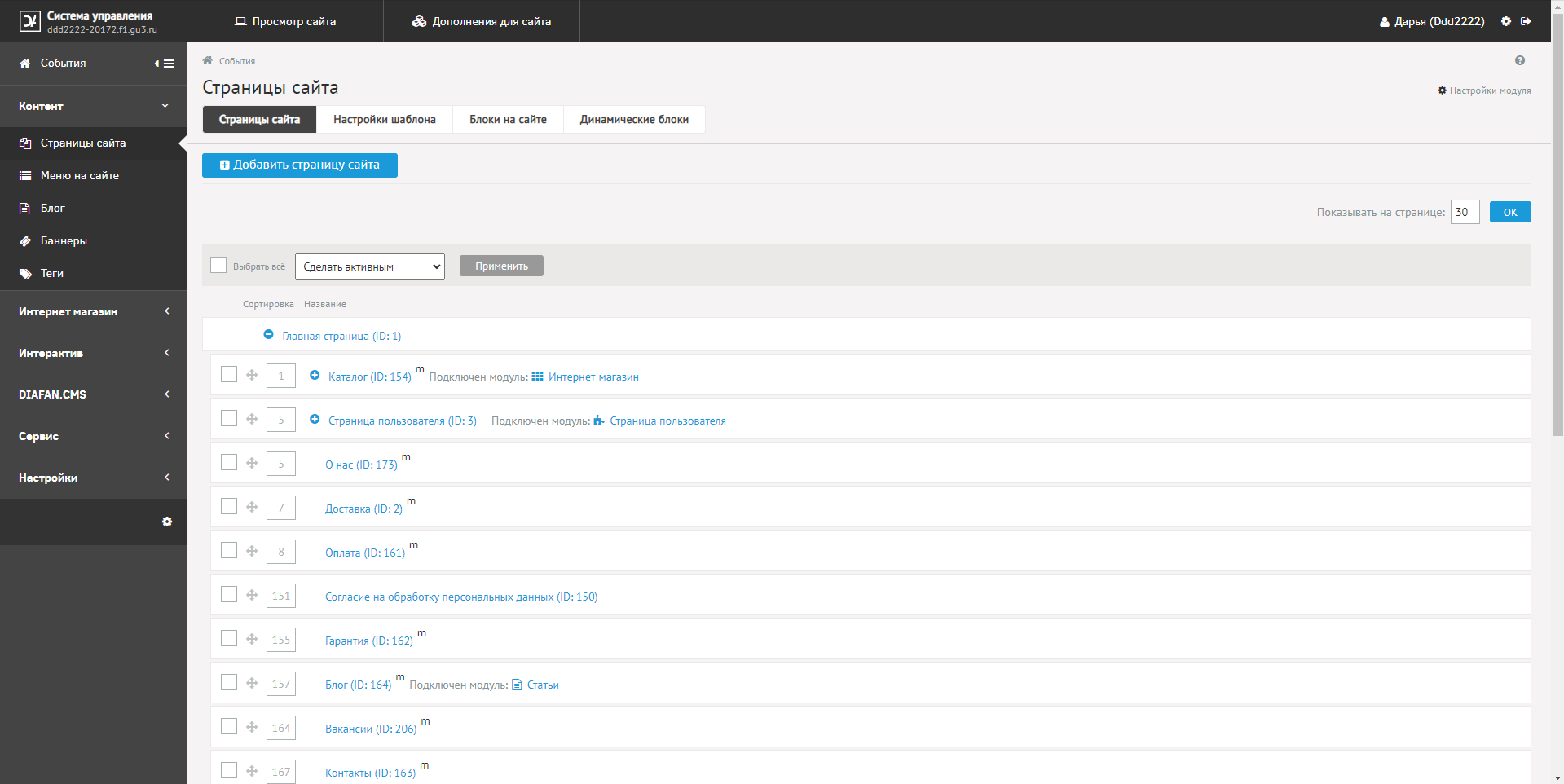DIAFAN.CMS страницы сайта