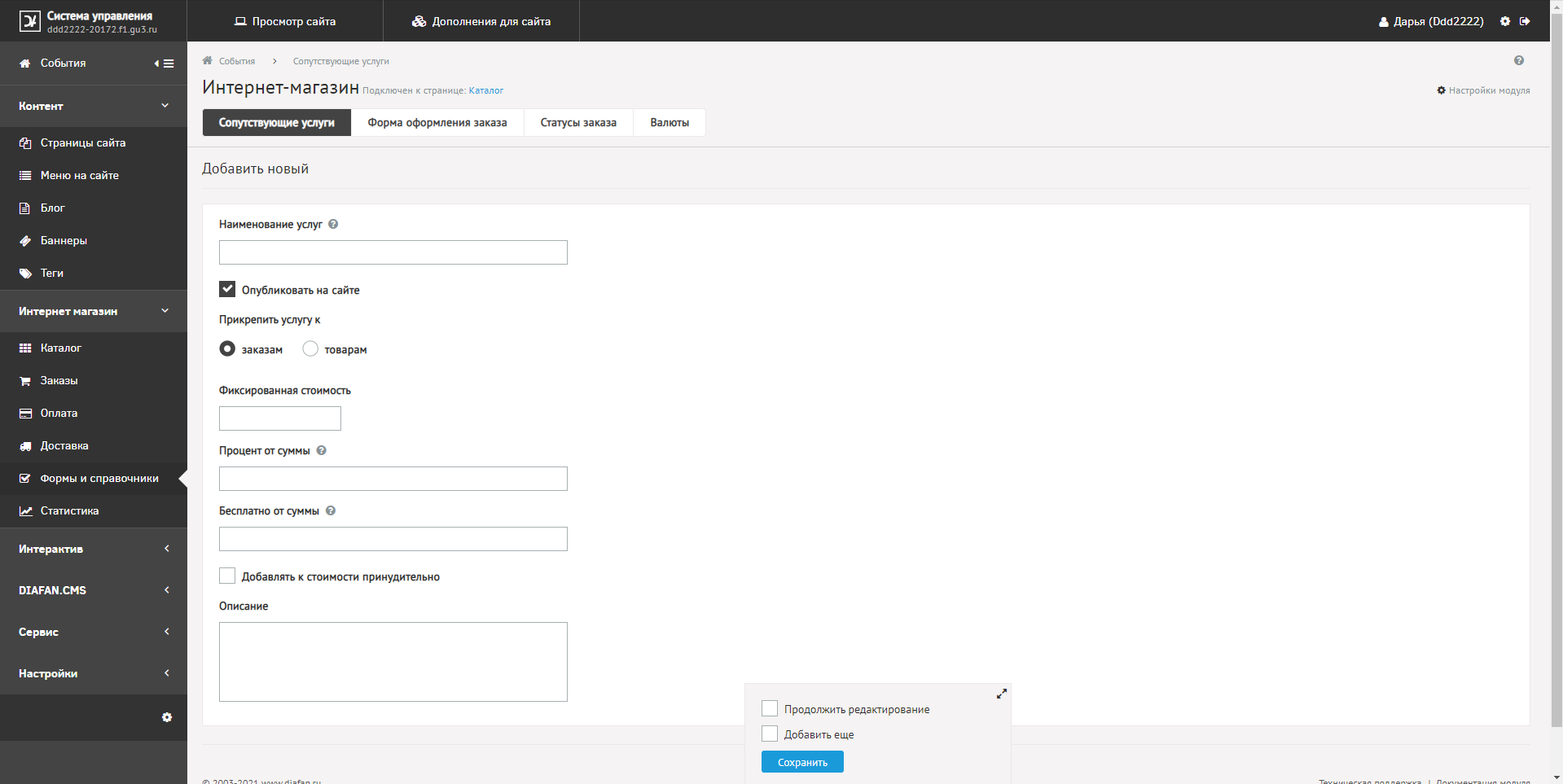 DIAFAN.CMS услуги