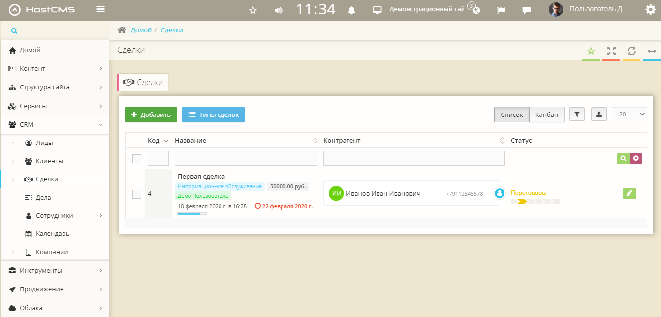HostCMS Шаблоны