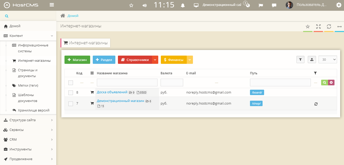 HostCMS Интернет-магазин