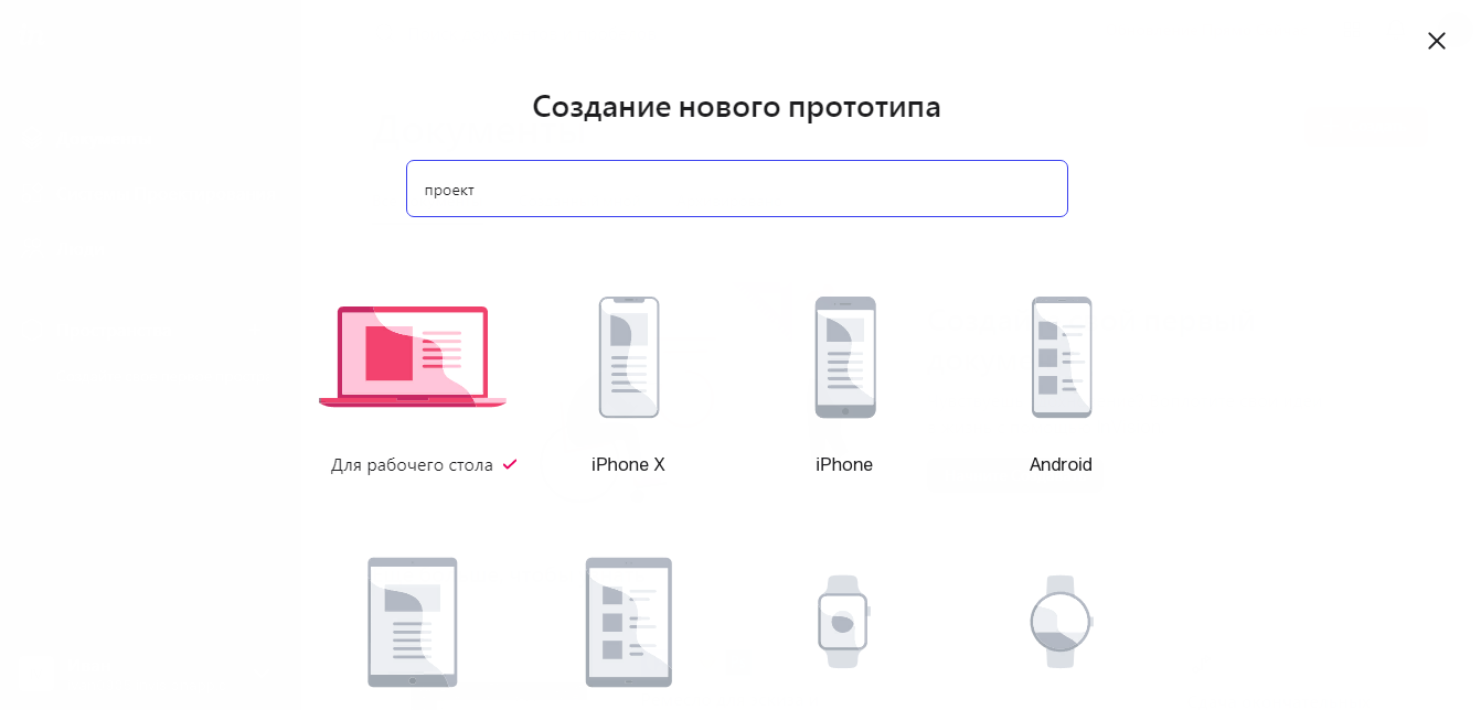 InVision Настройка