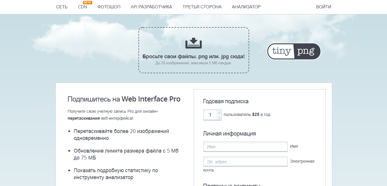 TinyPNG Сжатие изображения