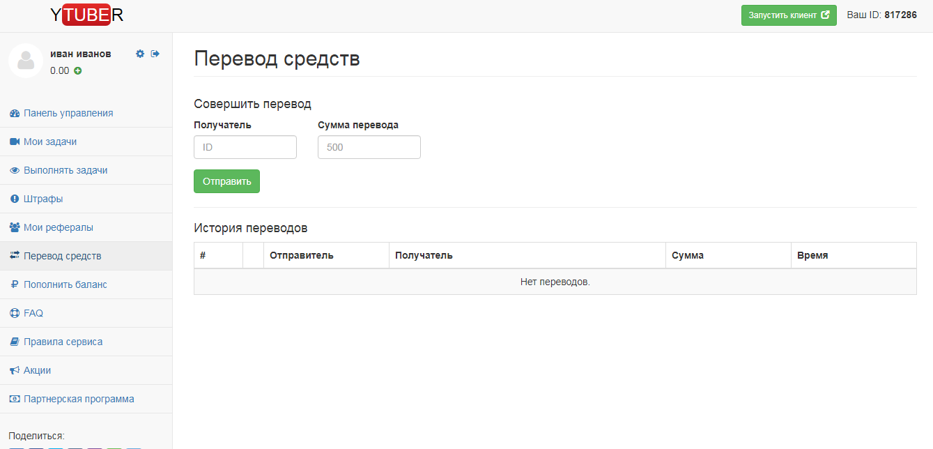 Ytuber Накрутка подписчиков