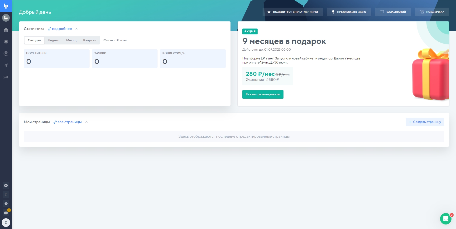 Платформа LP Главная