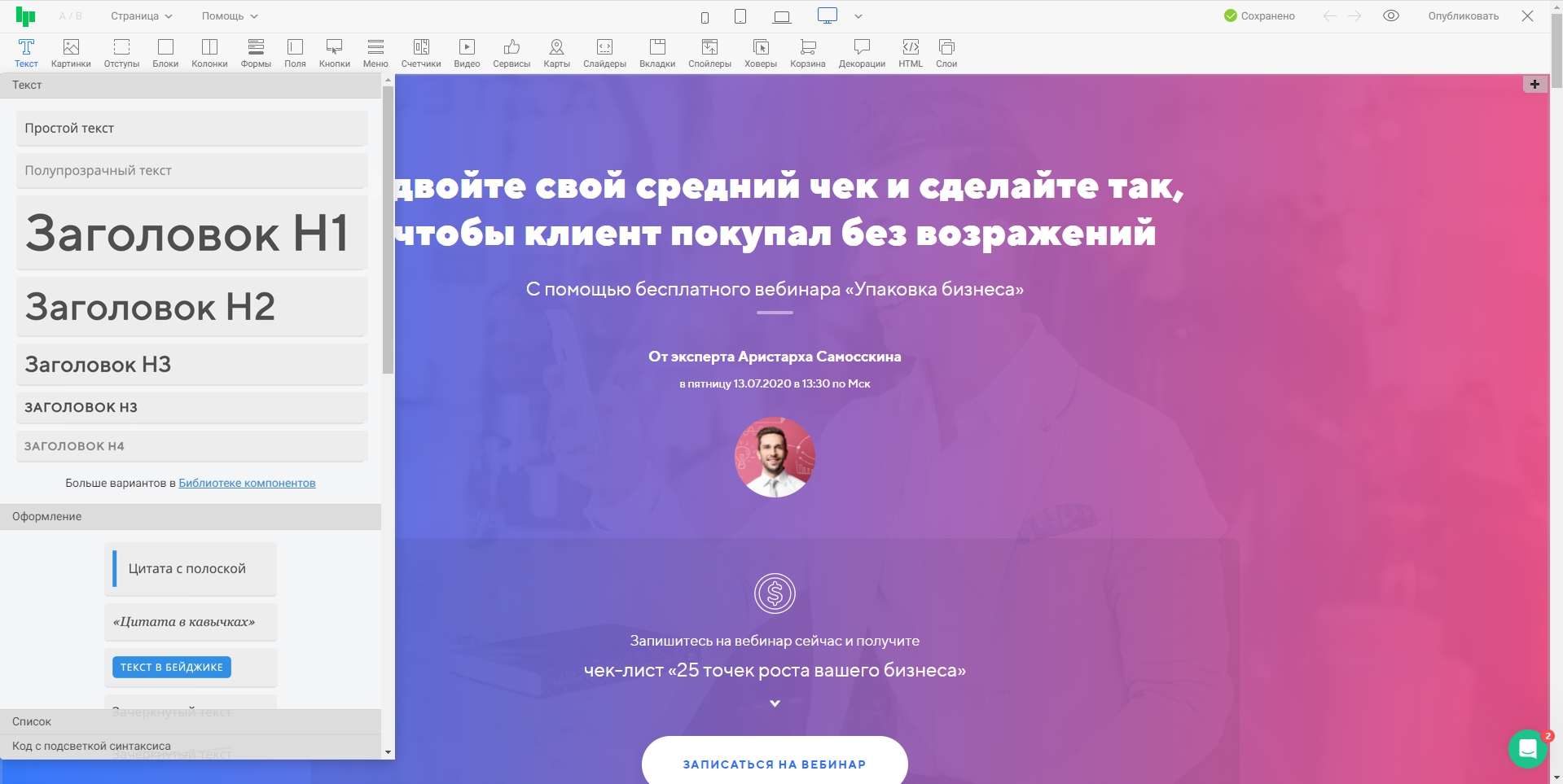Платформа LP Конструктор