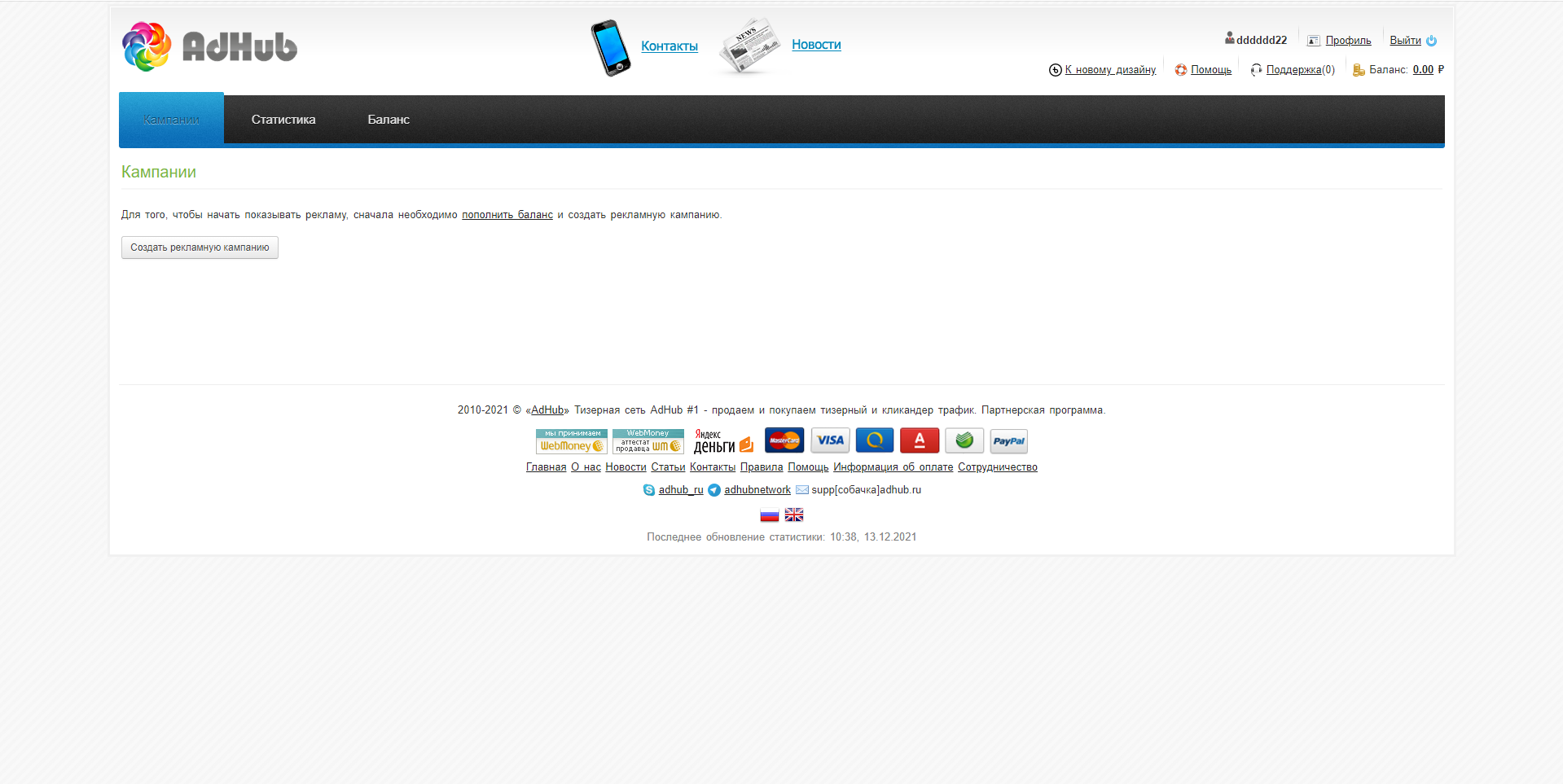AdHub кампании