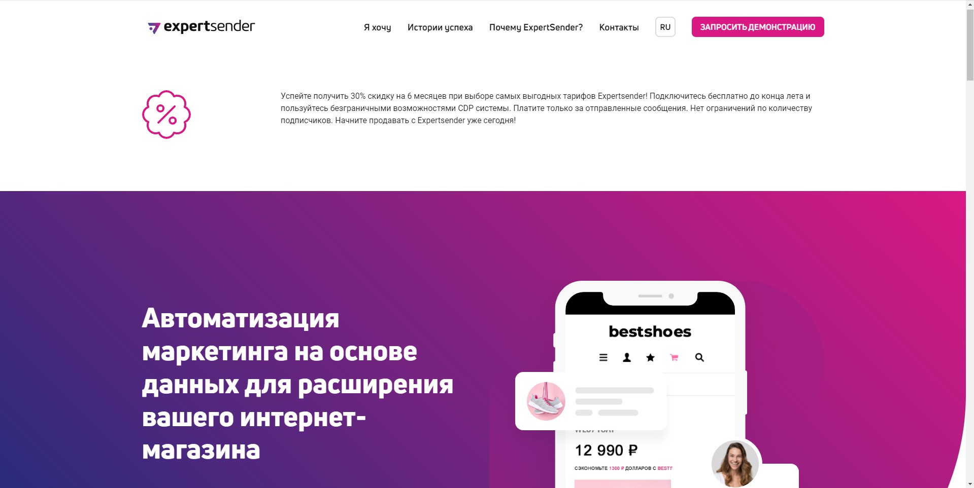 ExpertSender Главная