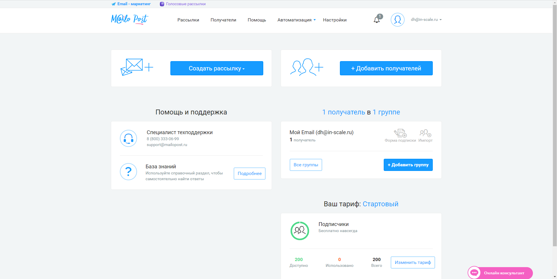 MailoPost личный кабинет