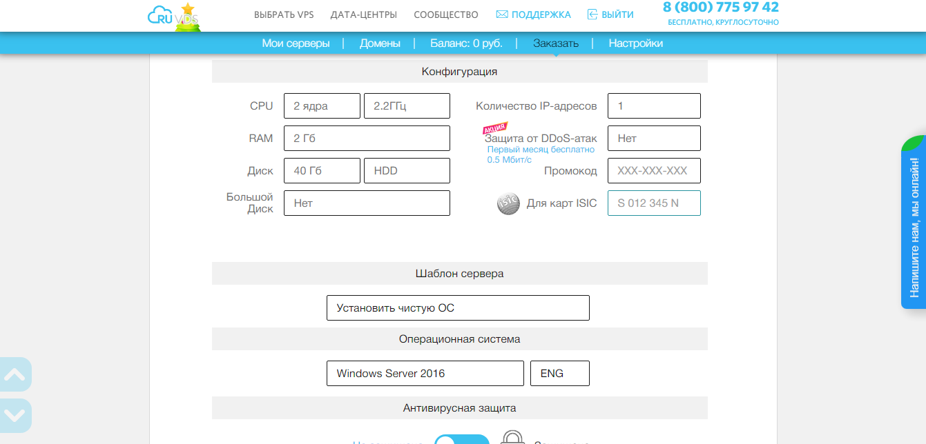 RUVDS Личный кабинет