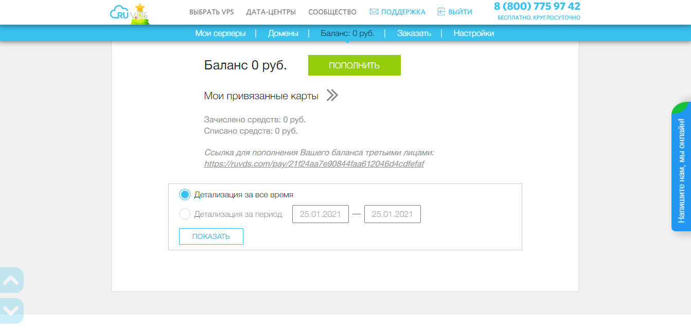 RUVDS Сервера