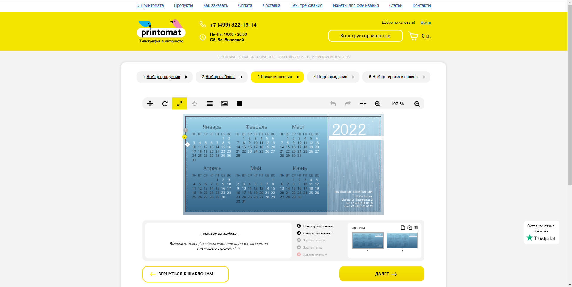 Printomat редактирование