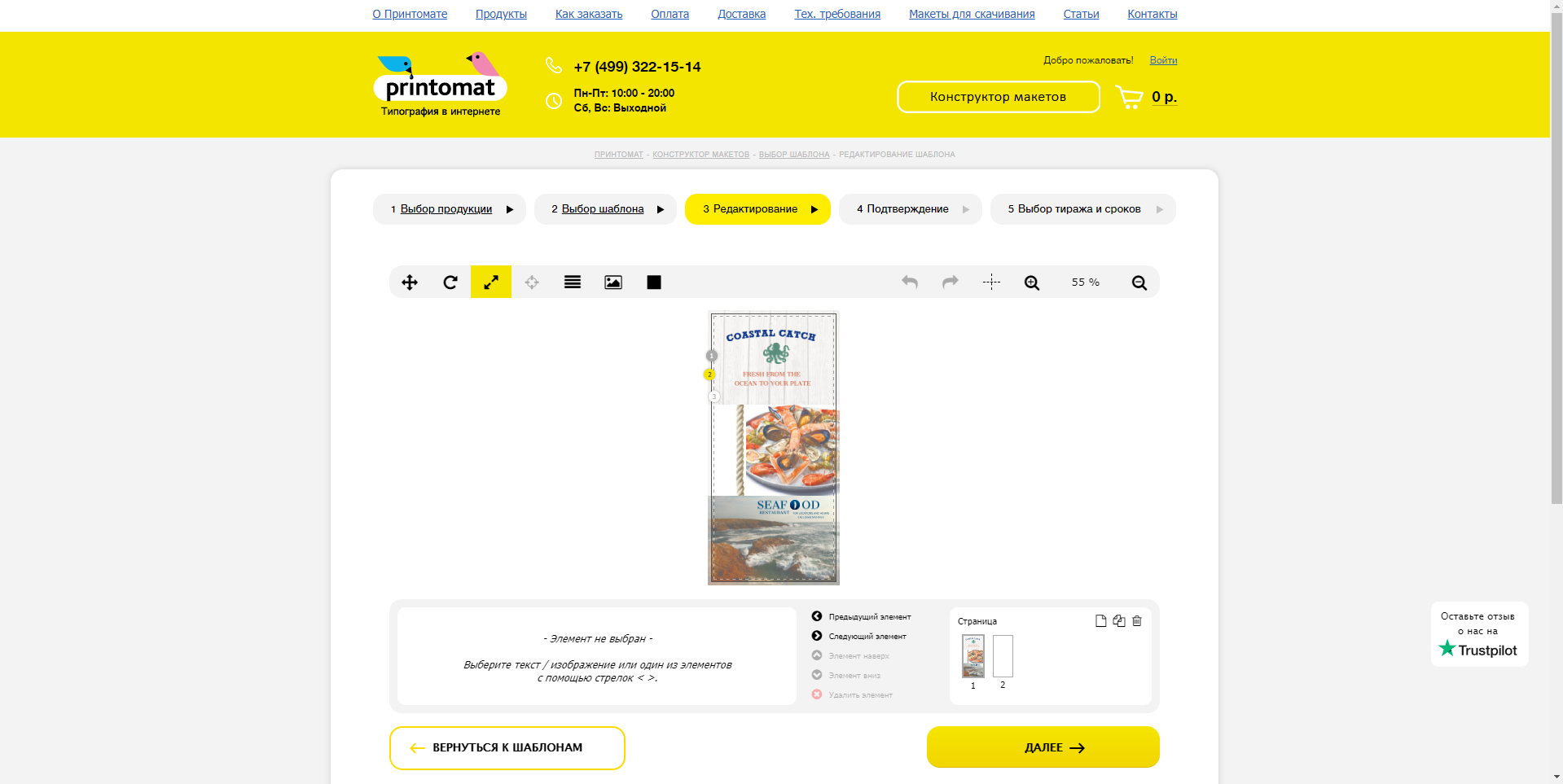 Printomat редактирование