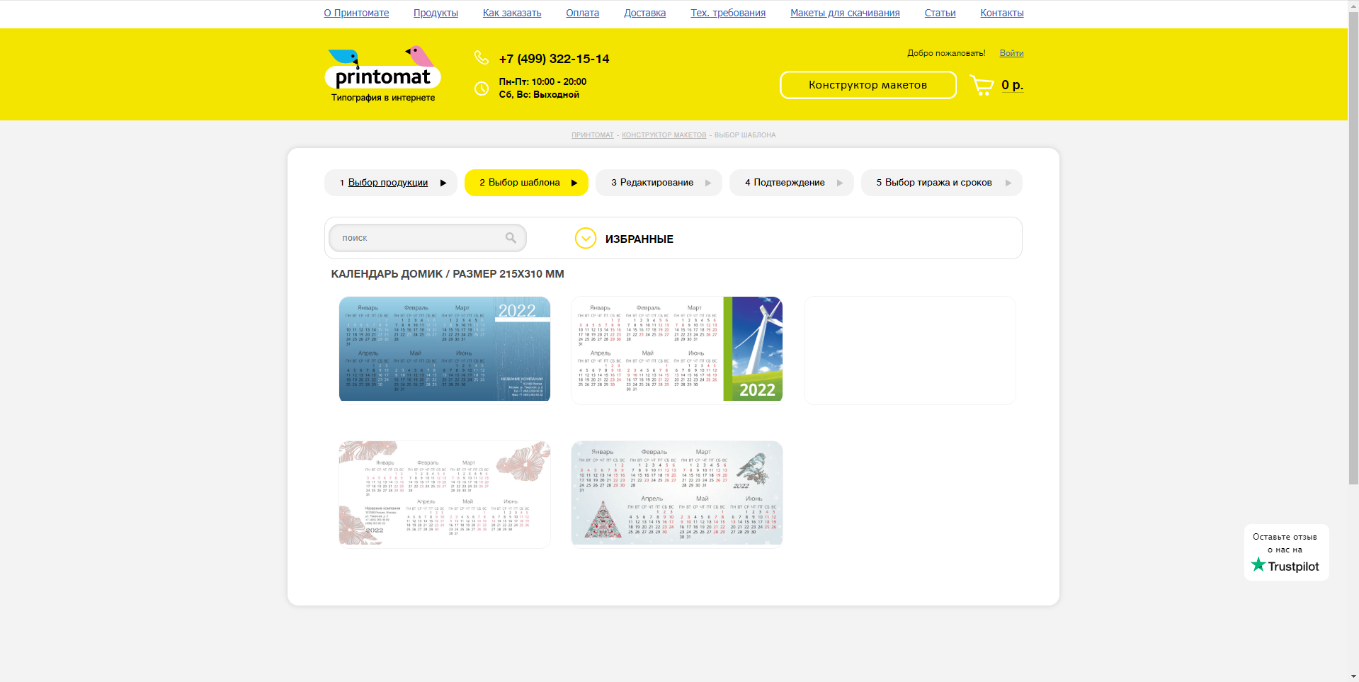Printomat выбор шаблонов