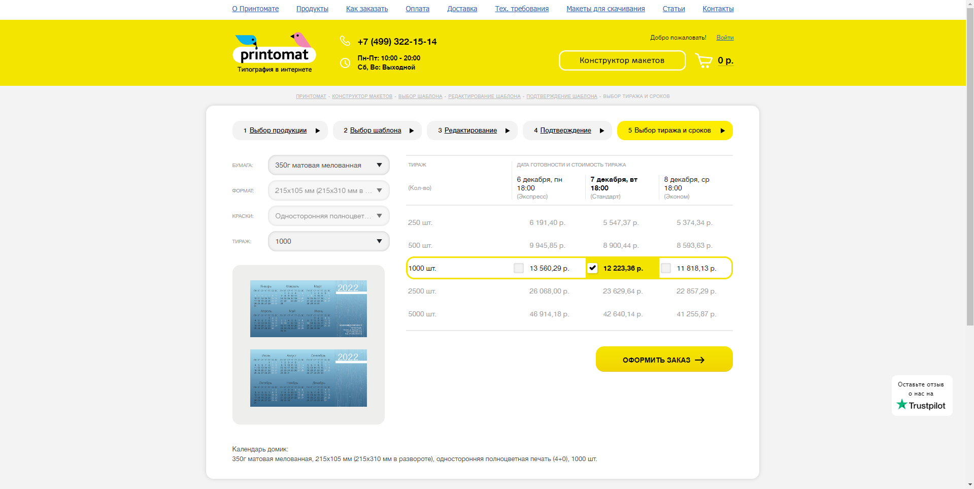 Printomat тираж