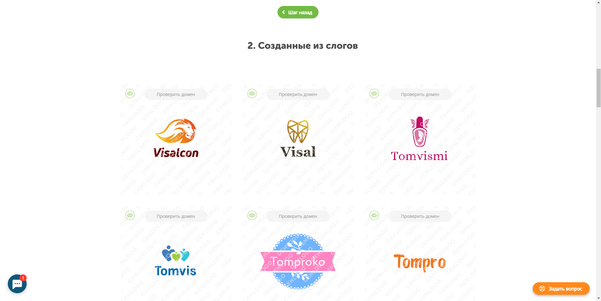 Genlogo выбор логотипов