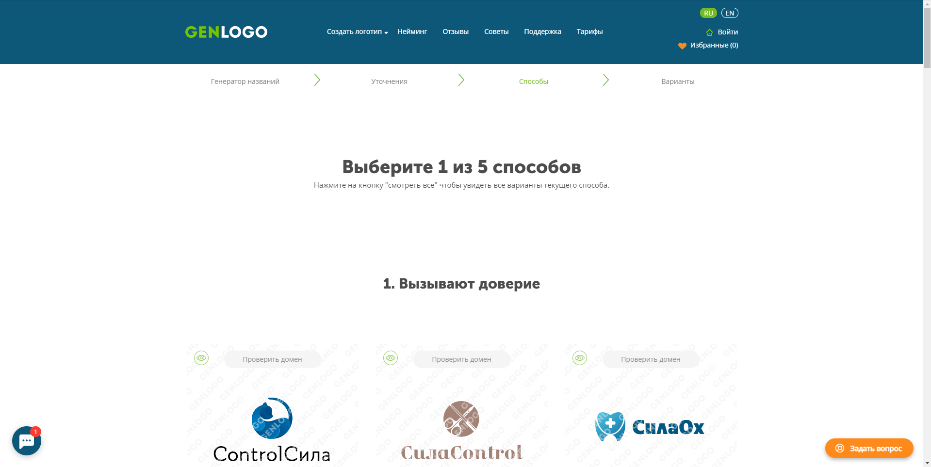 Genlogo выбор логотипов
