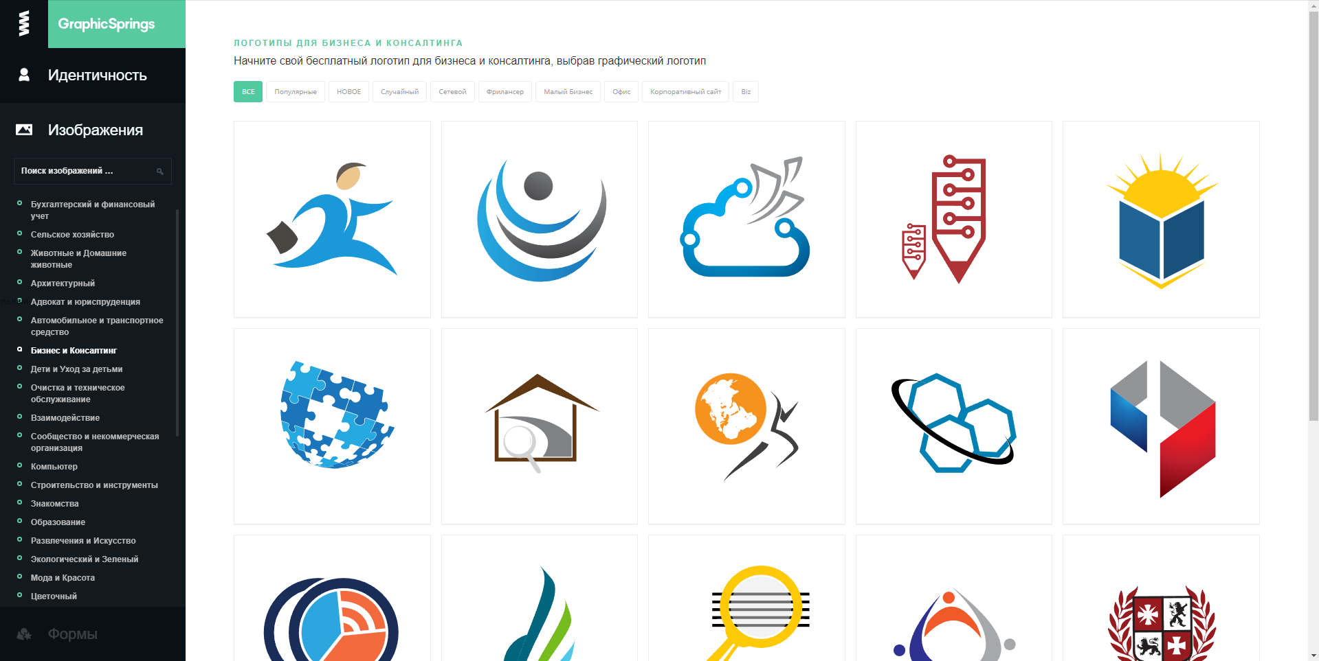 GraphicSprings выбор логотипов