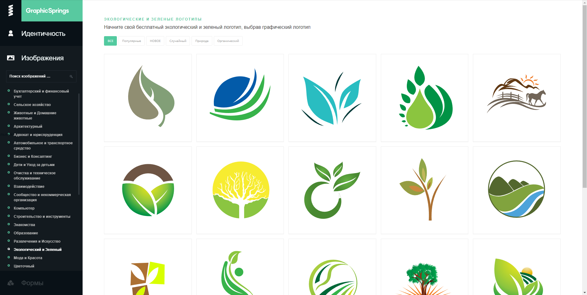 GraphicSprings выбор логотипов