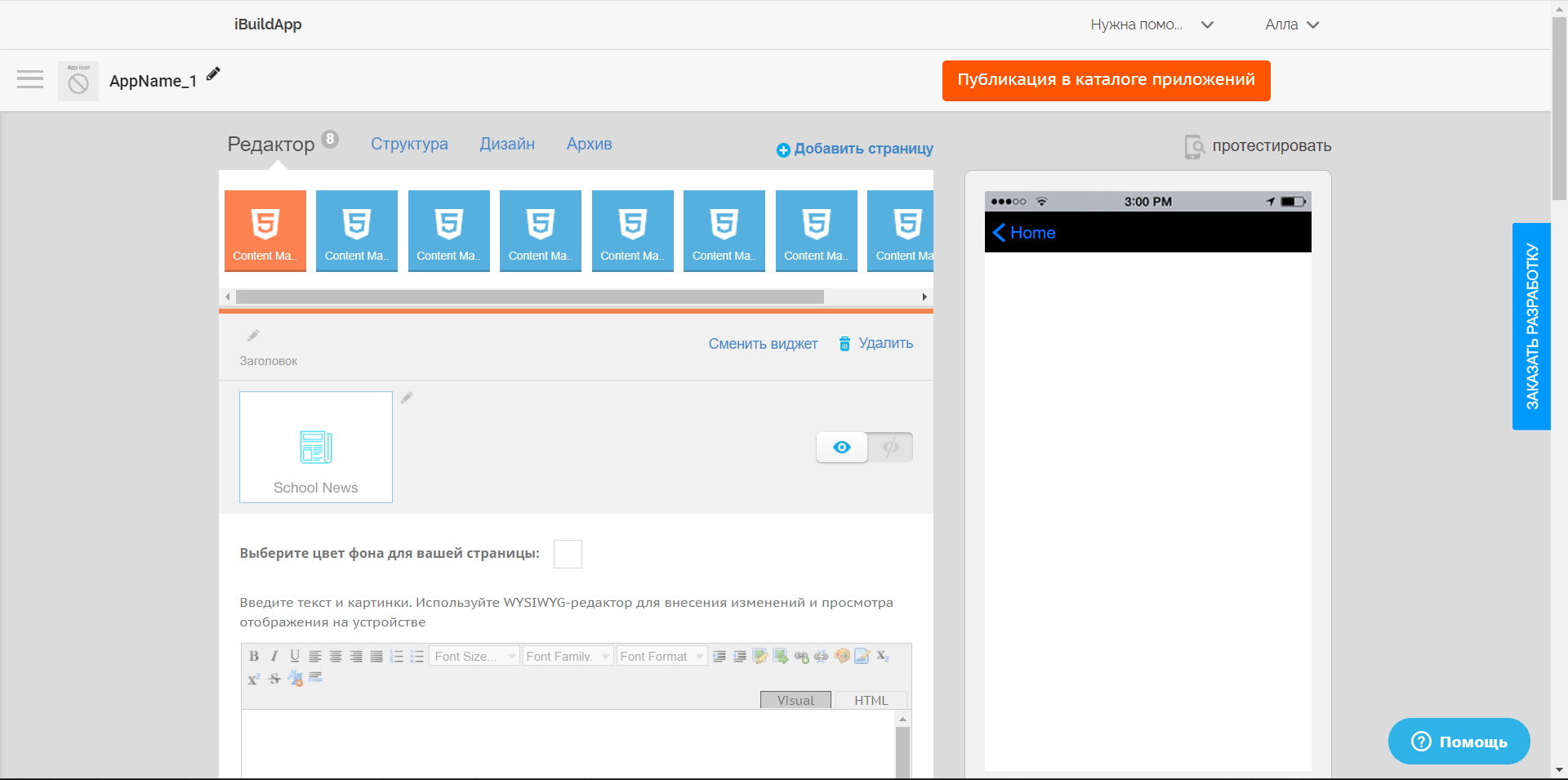 iBuildApp конструктор