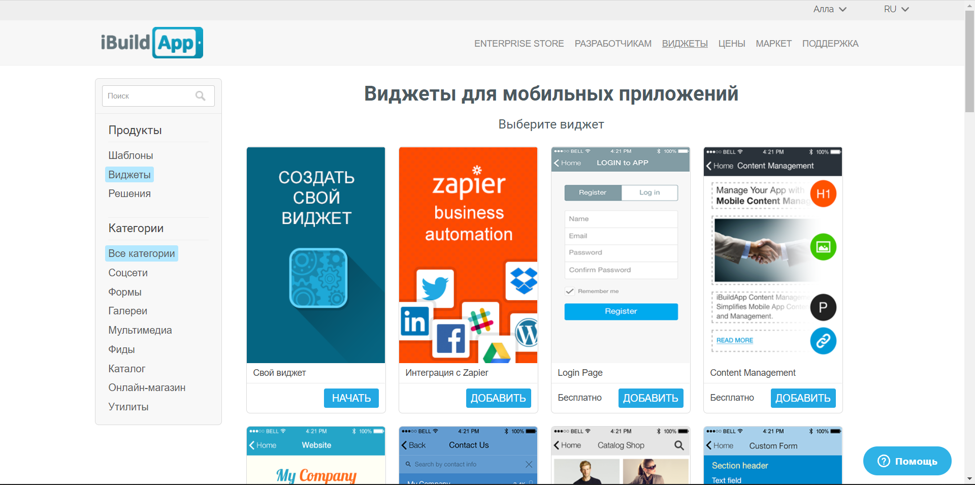 iBuildApp виджеты