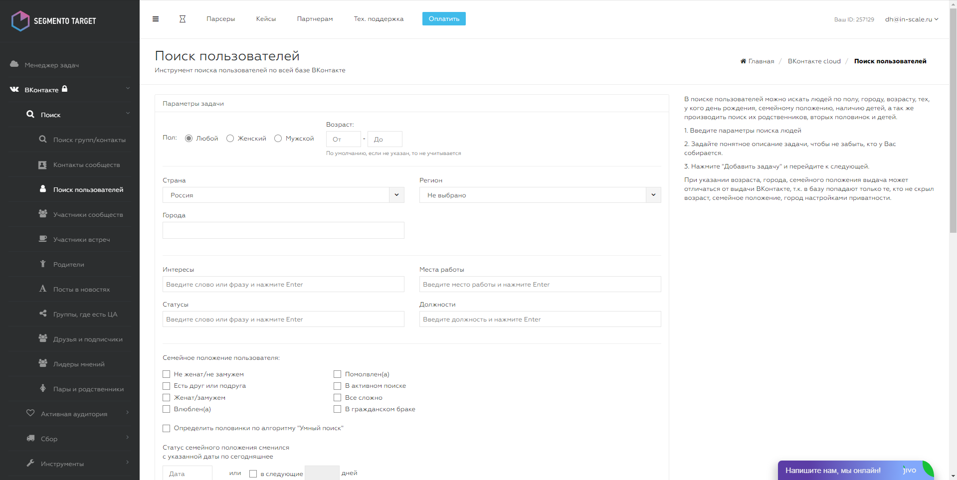 Segmento Target поиск пользователей