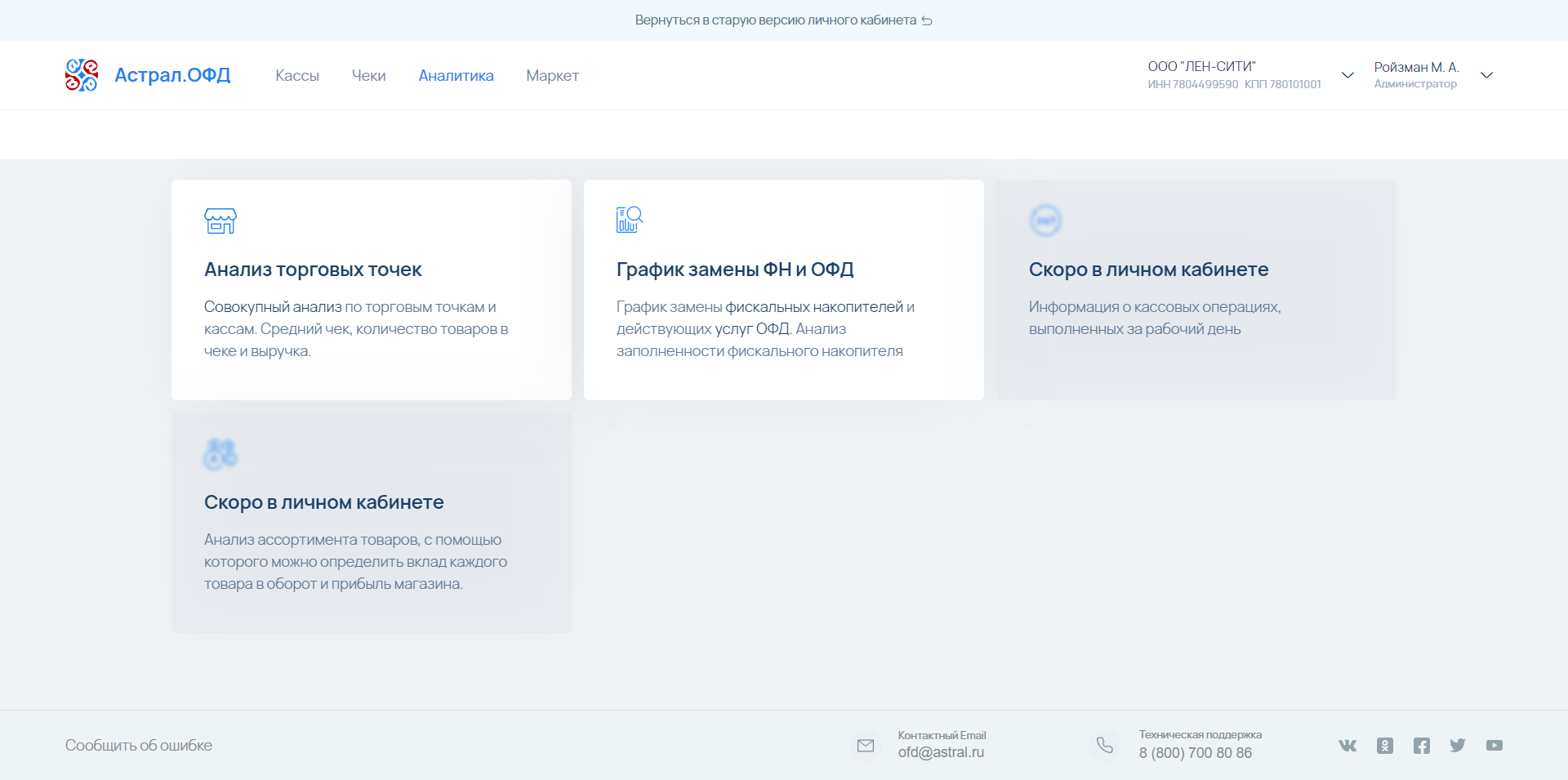 Астрал.ОФД аналитика