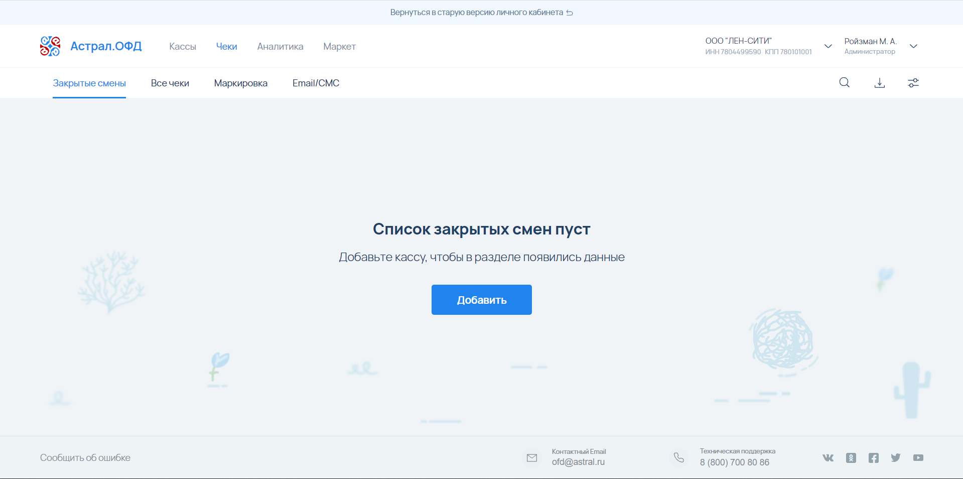 Астрал.ОФД чеки