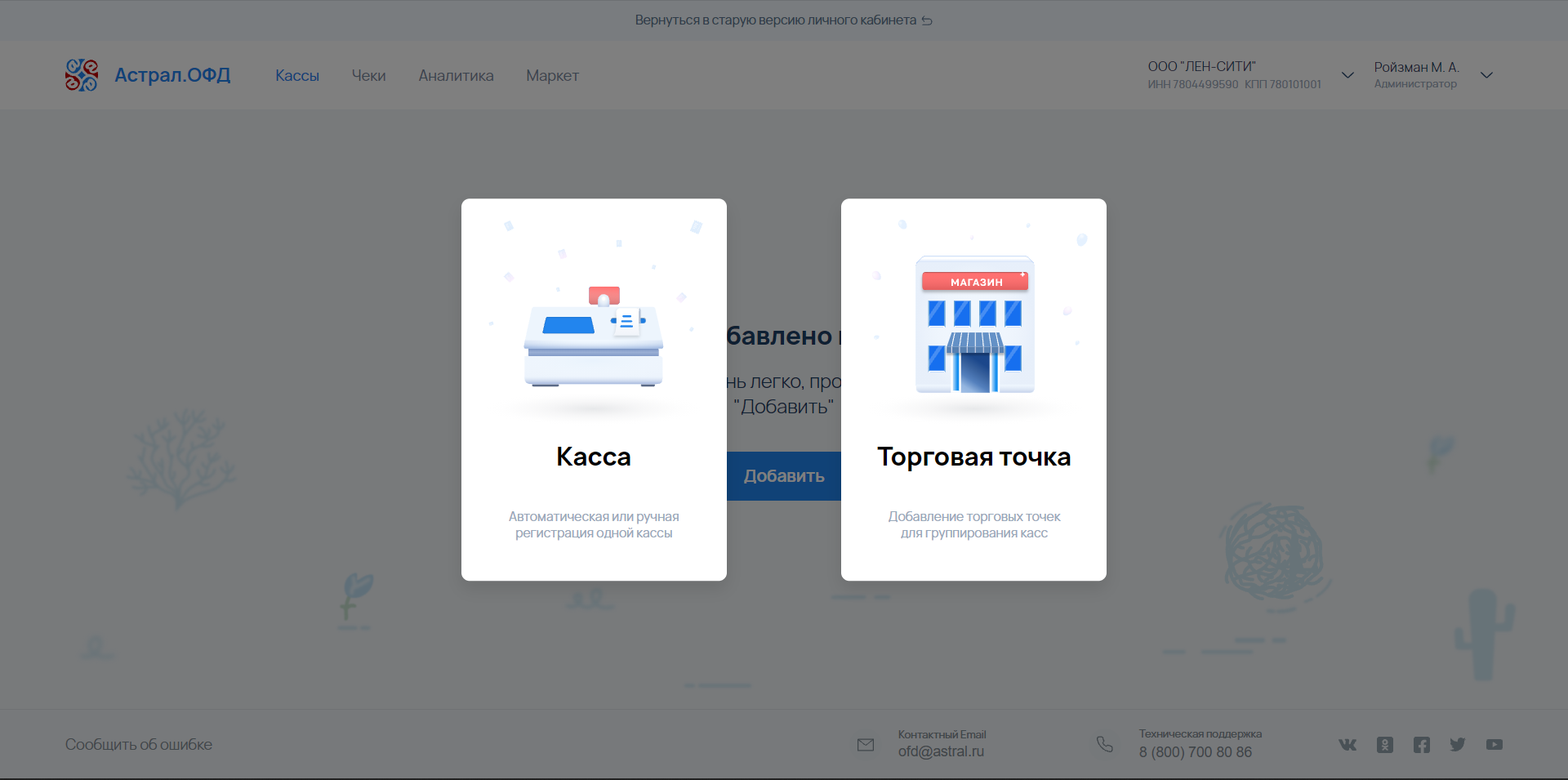 Астрал.ОФД кассы