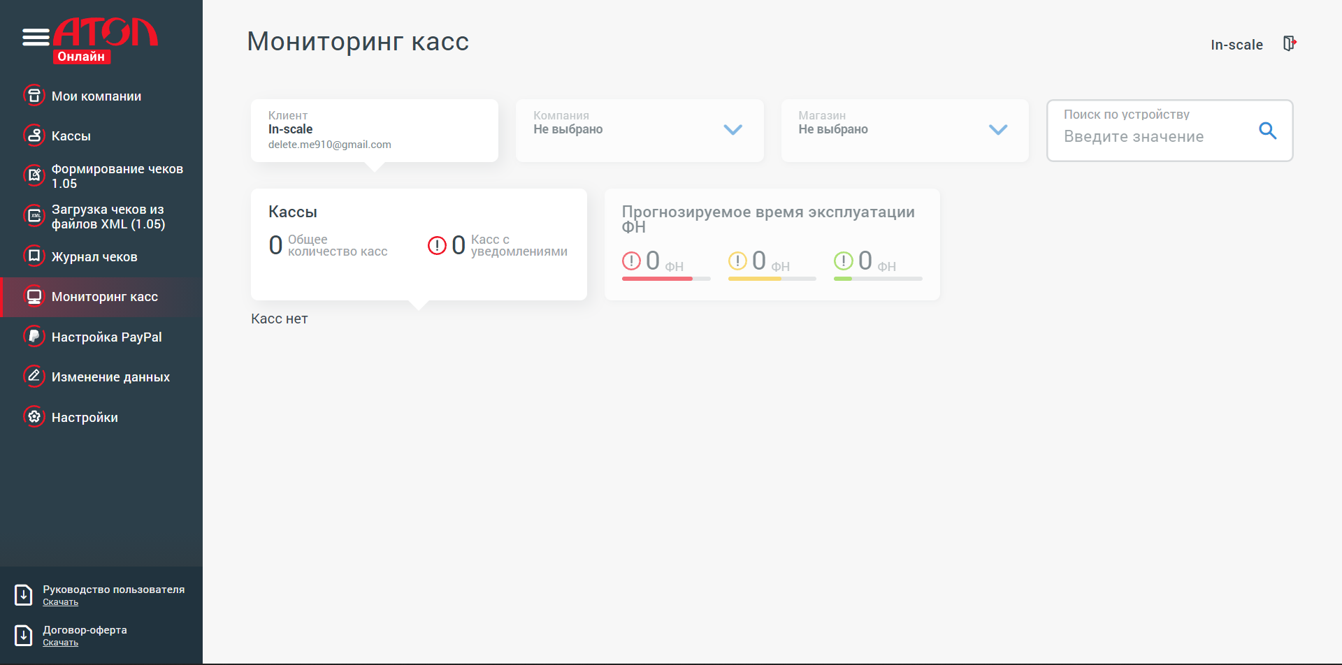 АТОЛ Онлайн онлайн-кассы