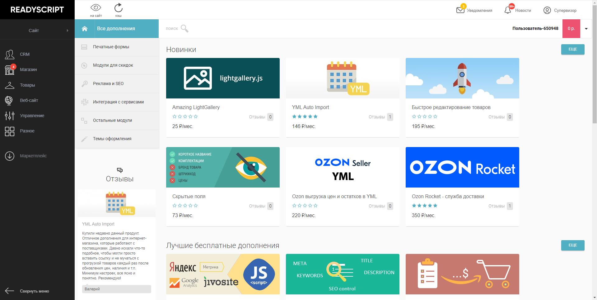 ReadyScript шаблон