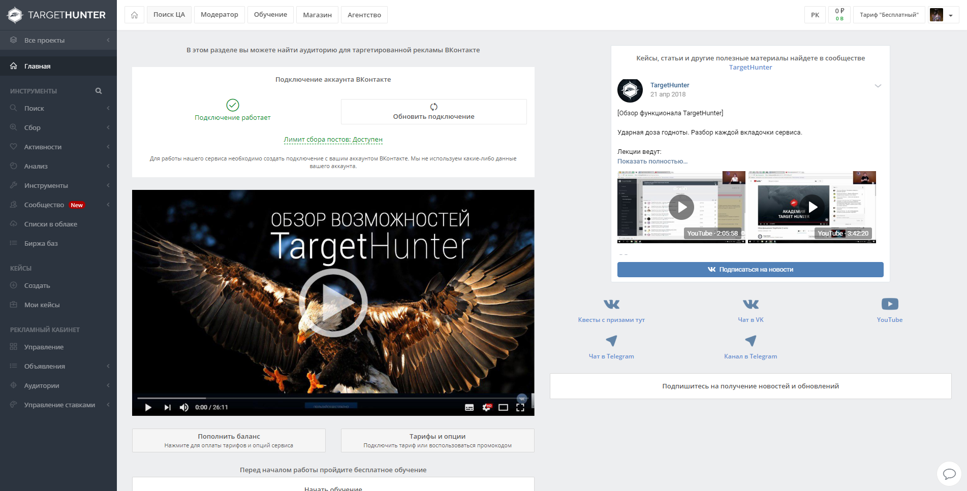 Target Hunter Личный кабинет