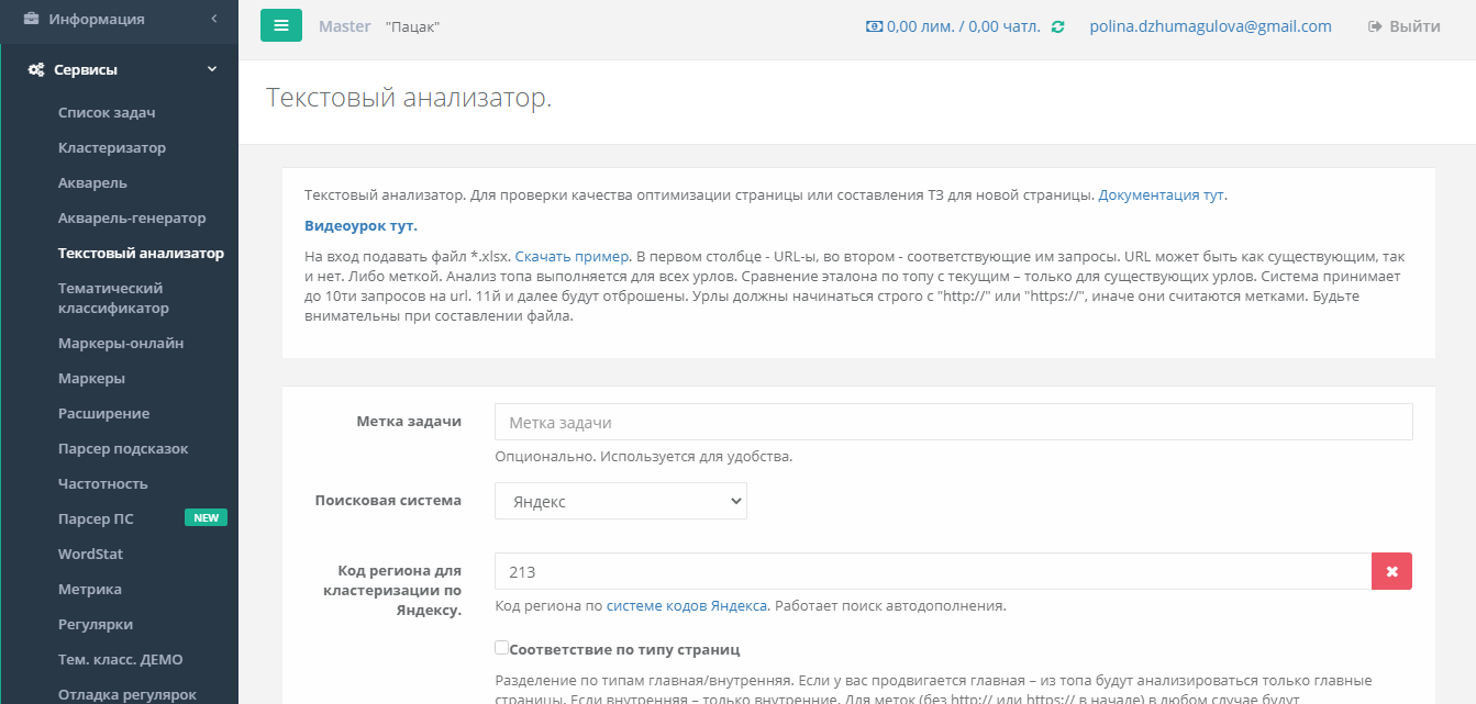 JustMagic Анализ текста