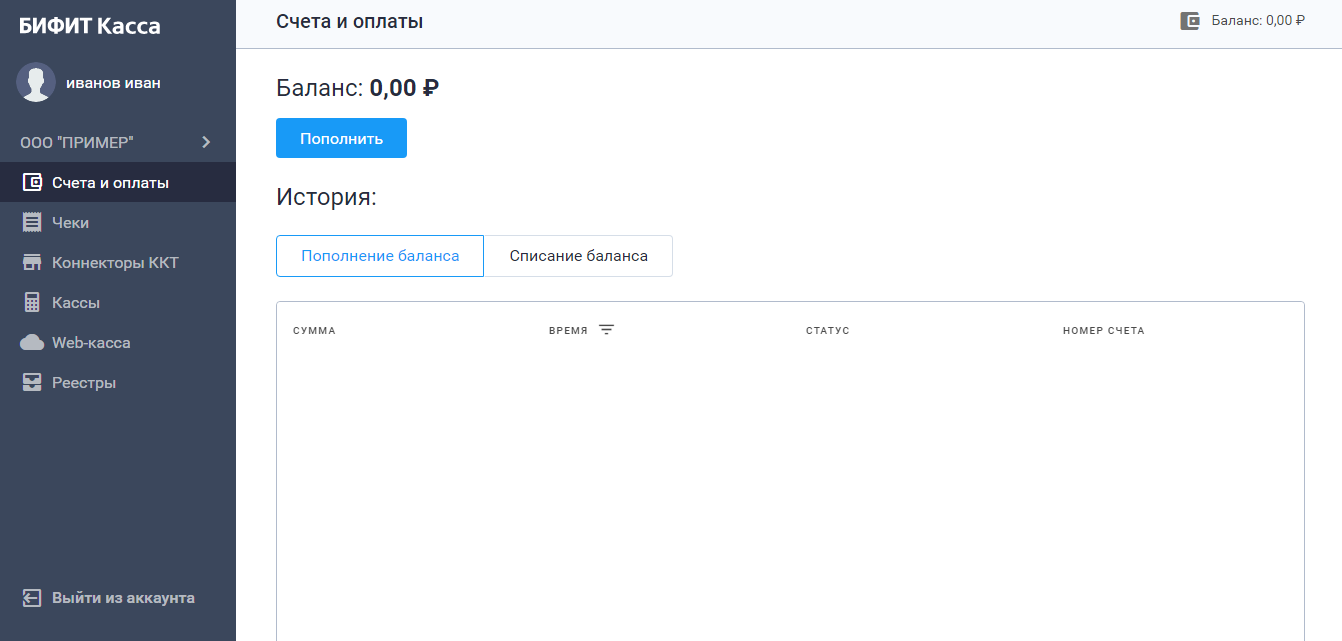 Приложение БИФИТ Касса