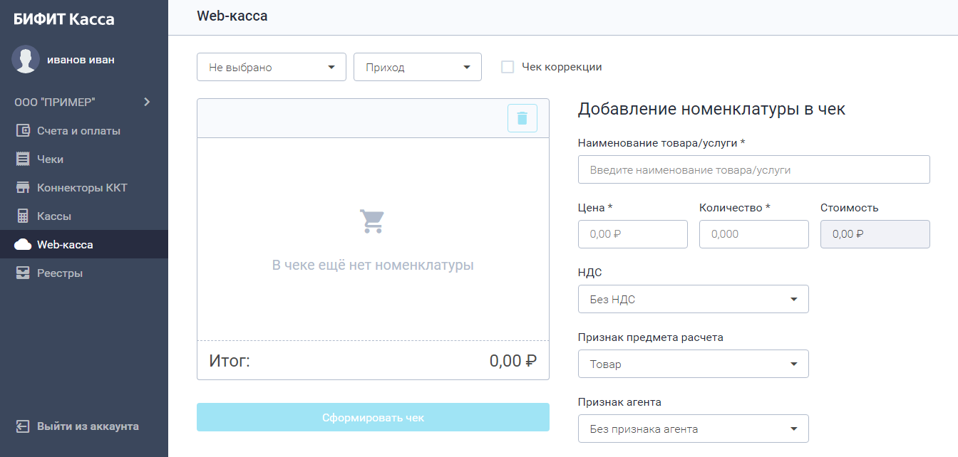 БИФИТ Касса Розница