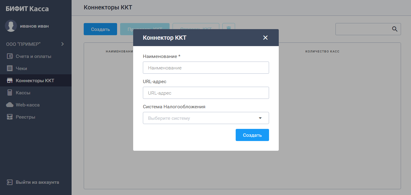 БИФИТ Касса Личный кабинет
