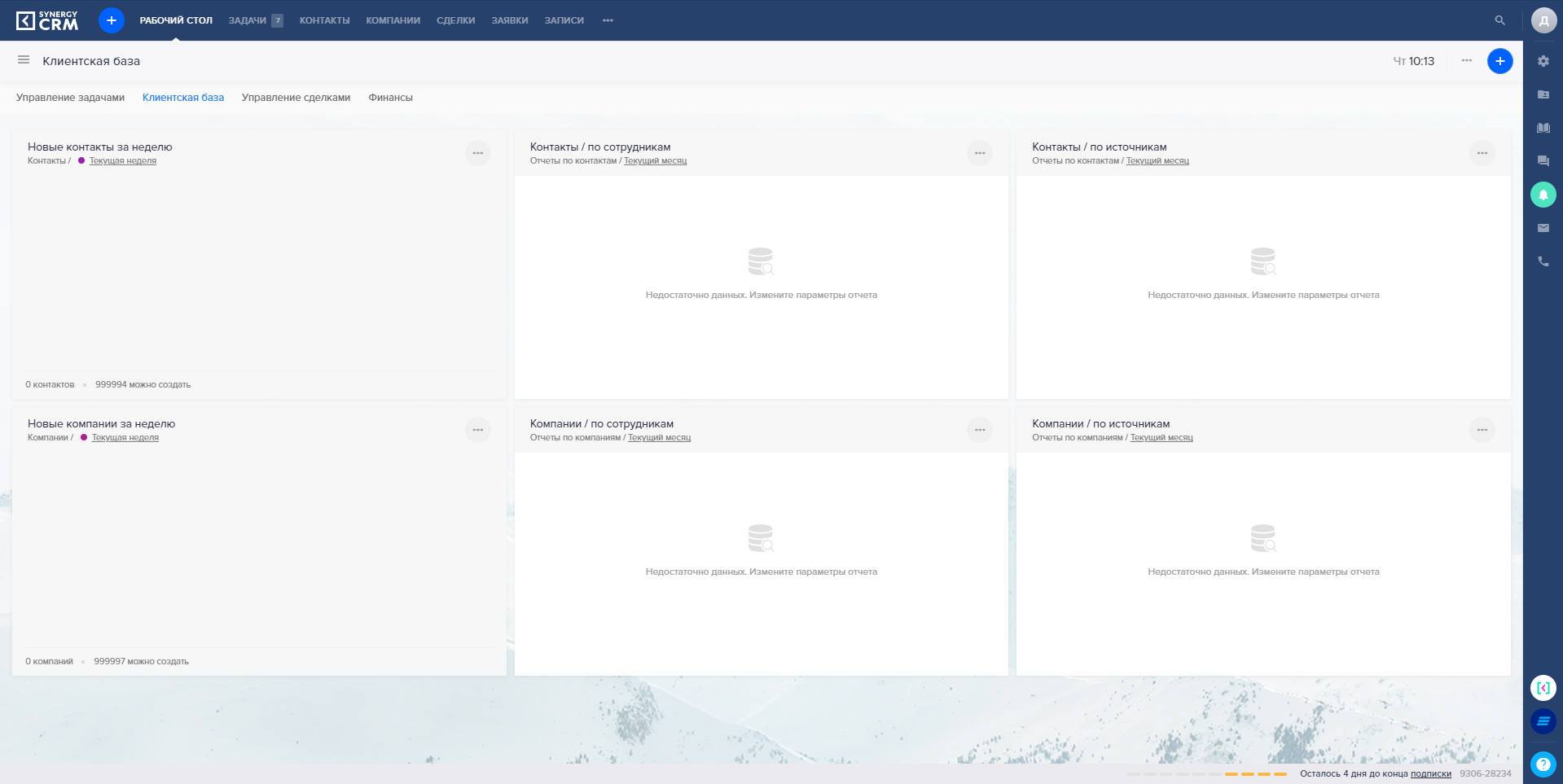 SYNERGY CRM клиенты